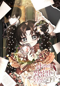 Cover of I Became the Male Lead’s Adopted Daughter