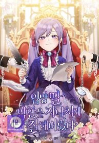 Cover of I Acted As the Adopted Daughter Too Well