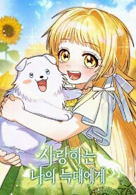 Cover of To My Dear Wolf