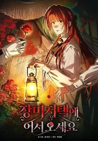 Cover of Welcome to the Rose Mansion