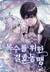 Cover of Marriage Alliance for Revenge