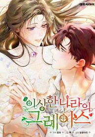 Cover of Grace in Wonderland