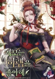 Cover of The Harem-Loving Stepmother