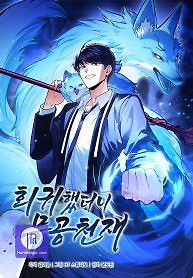 Cover of Return of the Martial Arts Genius
