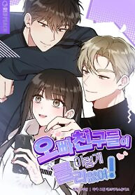 Cover of My Brother’s Friends Can’t Be This Big!