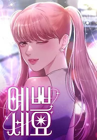 Cover of You are pretty