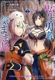 Cover of The Carefree Journey of the Reincarnated Hero