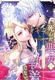 Cover of Don’t Cling To The Dead Villain