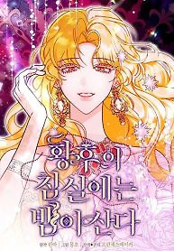 Cover of A Snake Lives in the Empress’s Bedroom