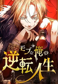 Cover of The Reversal of My Life as a Side Character