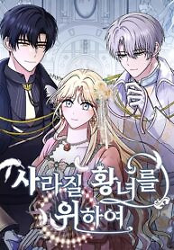 Cover of For The Princess Who Will Disappear