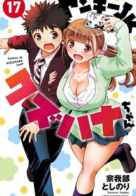 Cover of Yankee Jk Kuzuhana-Chan