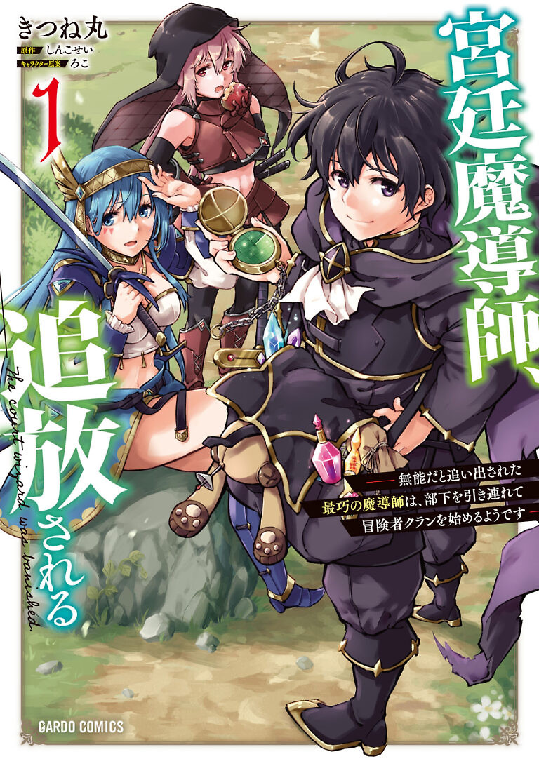 Cover of The Royal Court Magician Is Exiled