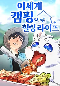 Cover of Healing Life Through Camping In Another World