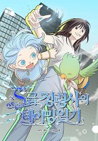 Cover of S-Class Spirit Master’s Taming Diary