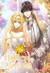 Cover of A Way to Protect the Lovable You