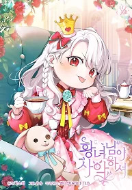 Cover of The Wicked Little Princess