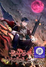 Cover of My Little Brother Is The Academy’s Hotshot