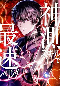 Cover of Leveling Up Fast with Divine Measurement Skills