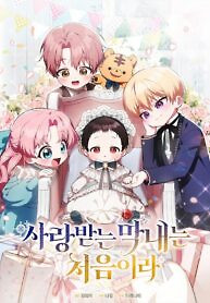 Cover of It’s My First Time Being Loved
