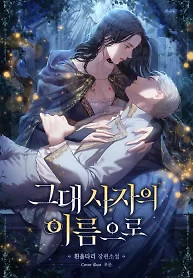 Cover of In the Name of Your Death