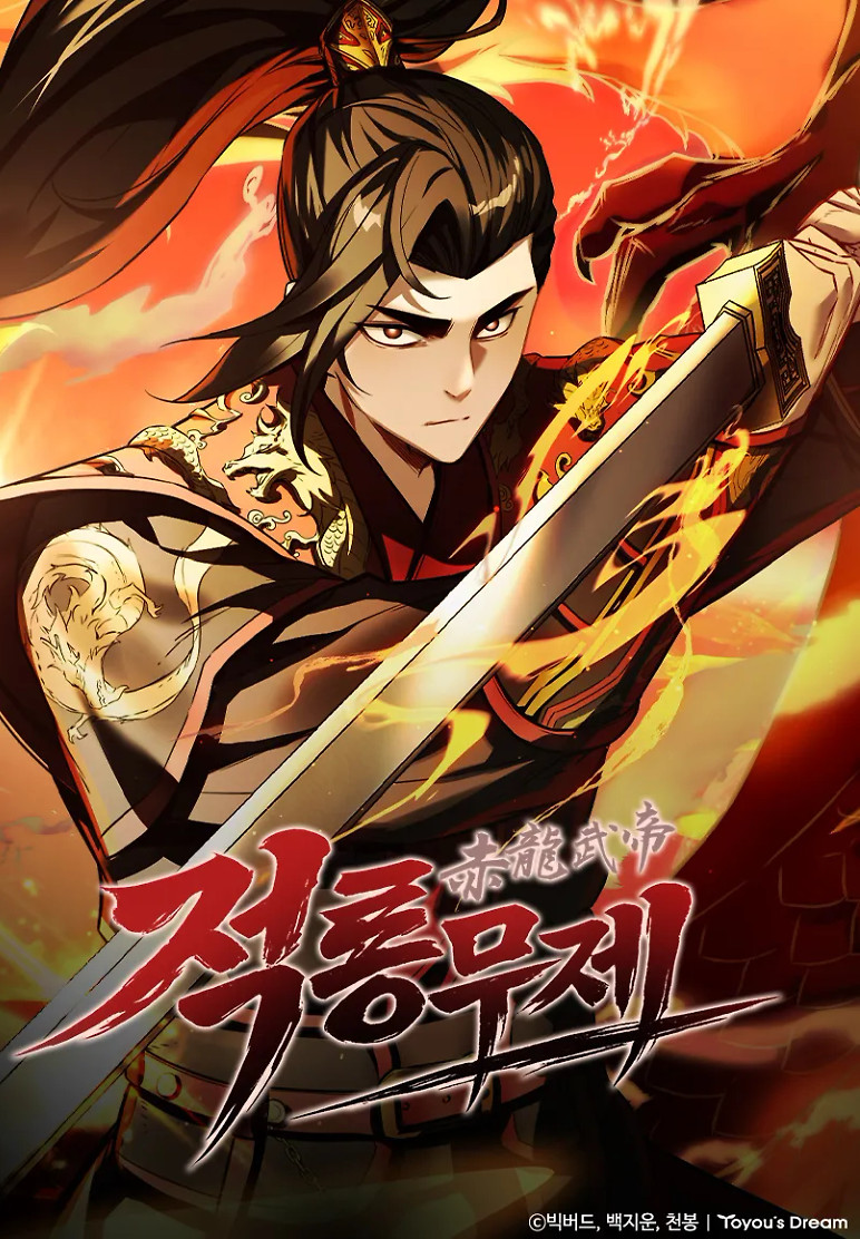 Cover of The Crimson Dragon Martial Emperor