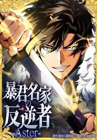 Cover of The Rebel of the Tyrant Noble House