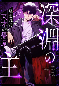 Cover of The Return of the Scorned Genius