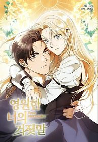 Cover of Your Eternal Lies