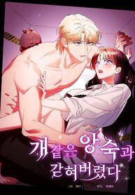 Cover of I Got Stuck With My Damn Enemy