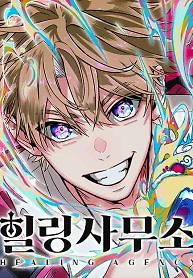 Cover of Healing Agency
