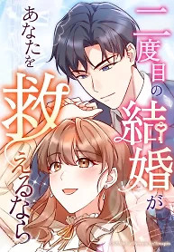 Cover of If a Second Marriage Can Save You