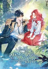 Cover of The Real Reason We Get Married