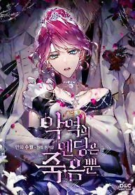 Cover of Death Is The Only Ending For The Villainess