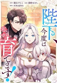 Cover of Your Majesty, I Will Raise Him This Time!