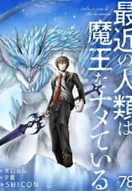 Cover of Humanity These Days Is Underestimating the Demon King