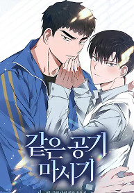 Cover of Breathing the Same Air