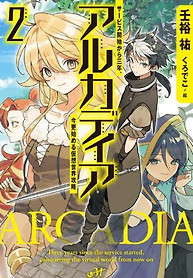 Cover of Arcadia: Starting My Virtual World Conquest Three Years After the Servers Were Launched