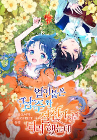 Cover of Becoming Best Friends With the Icy Male Lead