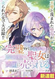 Cover of The Saint Whose Engagement Was Broken When She Became Too Perfect Is Sold off to a Neighboring Kingdom