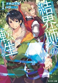 Cover of Reincarnation into the Barrier Master