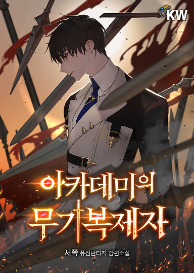Cover of The Academy’s Weapon Replicator