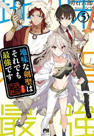 Cover of Jimina Ken Sei Wa Sore Demo Saikyoudesu