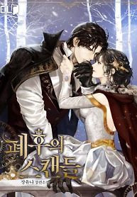 Cover of The Deposed Empress’ Scandal