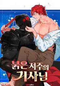 Cover of My First XXX: The Black Knight Under the Red Curse