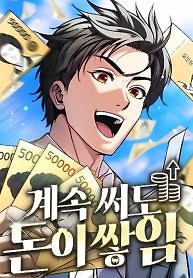 Cover of Even if He Keeps Spending, Money Accumulates