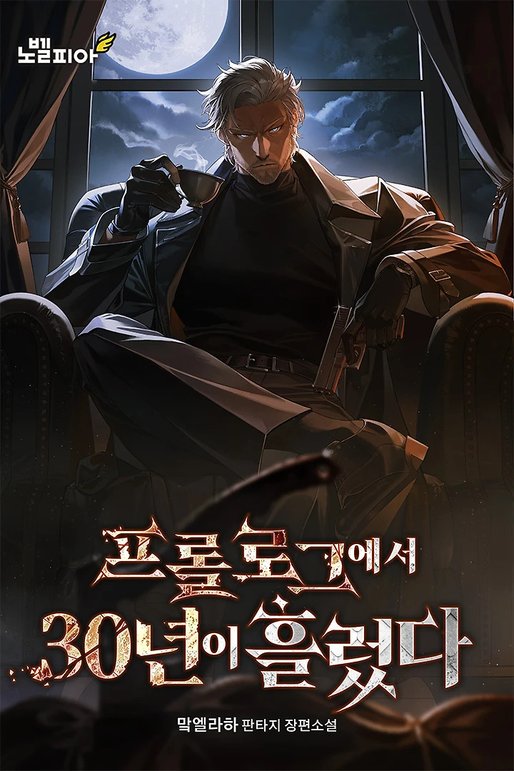Cover of 30 Years Have Passed Since the Prologue