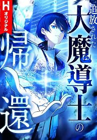Cover of Return of the Banished Archmage