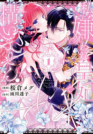 Cover of I Don’t Mind Being the Hated Empress!