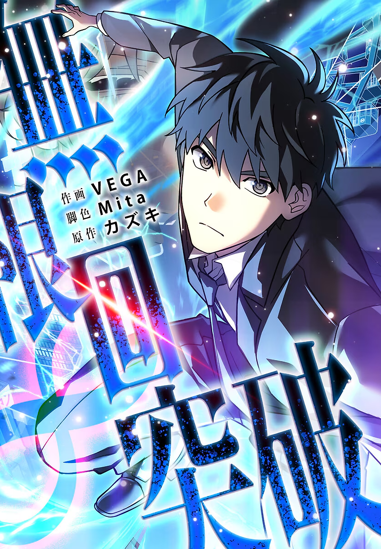 Cover of Infinite Breakthrough